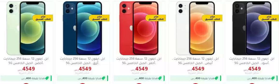 سعر ايفون 12 - ايفون 12 برو في السعودية iphone 12