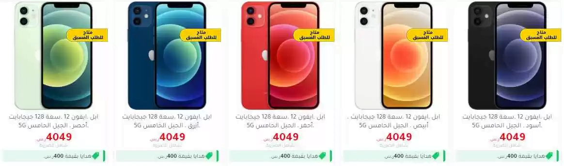 clipboard5 - سعر ايفون 12 - ايفون 12 برو في السعودية iphone 12