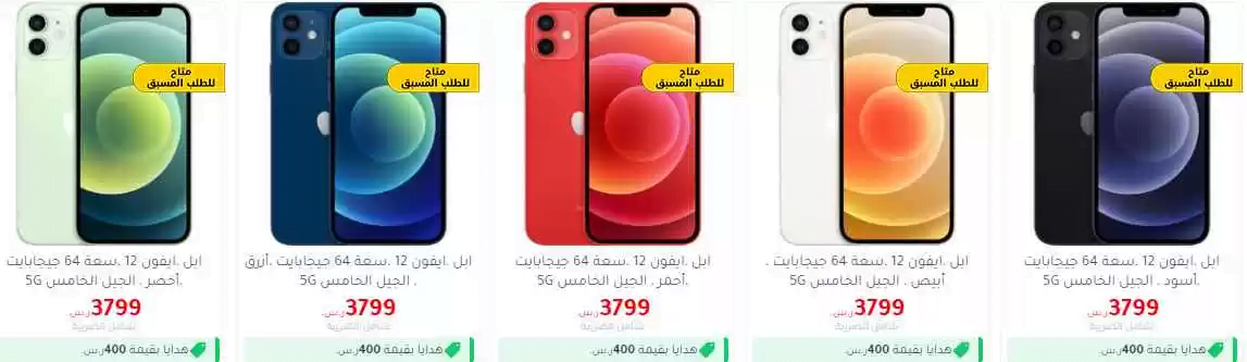clipboard6 - سعر ايفون 12 - ايفون 12 برو في السعودية iphone 12