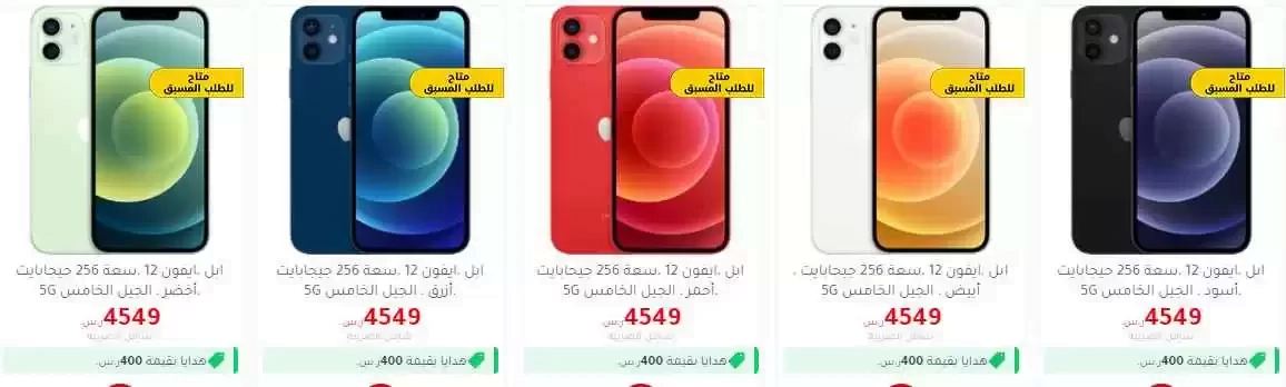 clipboard7 - سعر ايفون 12 في السعودية iPhone 12