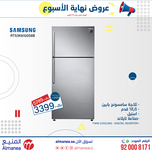 safe image 122099263 - عروض شركة المنيع علي الاجهزة الكهربائية السبت 10 اكتوبر 2020