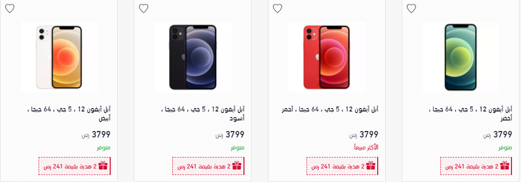 screenshot 2020 10 24 003 - سعر ايفون 12 - ايفون 12 برو في السعودية iphone 12
