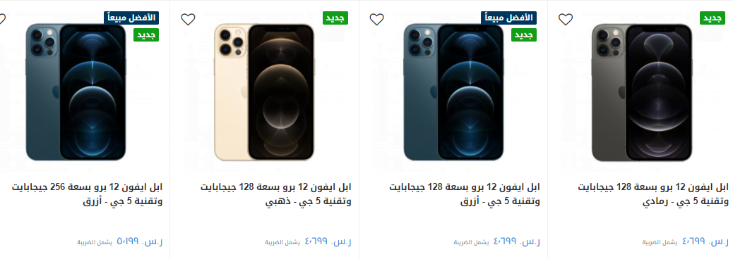 screenshot 2020 10 24 007 1 - سعر ايفون 12 - ايفون 12 برو في السعودية iphone 12