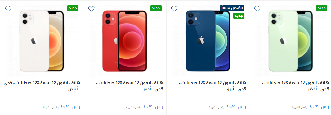 screenshot 2020 10 24 012 - سعر ايفون 12 - ايفون 12 برو في السعودية iphone 12