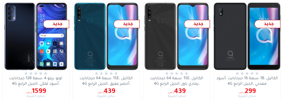 screenshot 2020 10 26 015 - عروض مكتبة جرير علي اسعار الجوالات اليوم 27-10-2020