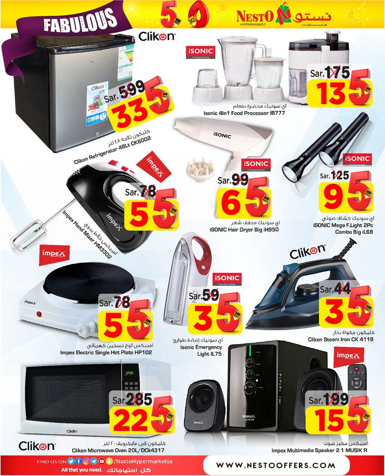 yd0mLj - عروض نستو الرياض علي الادوات المنزلية حتي الثلاثاء 20-10-2020