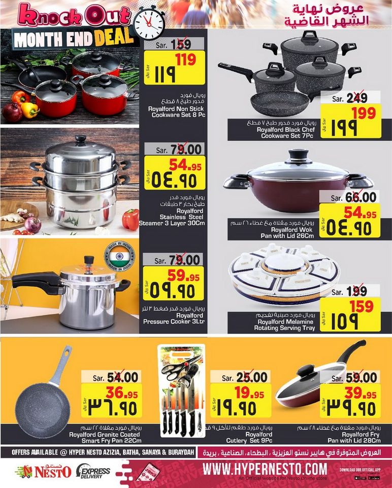 0Tdbr0 - عروض نستو الرياض علي مستلزمات المطبخ حتي الثلاثاء 1-12-2020
