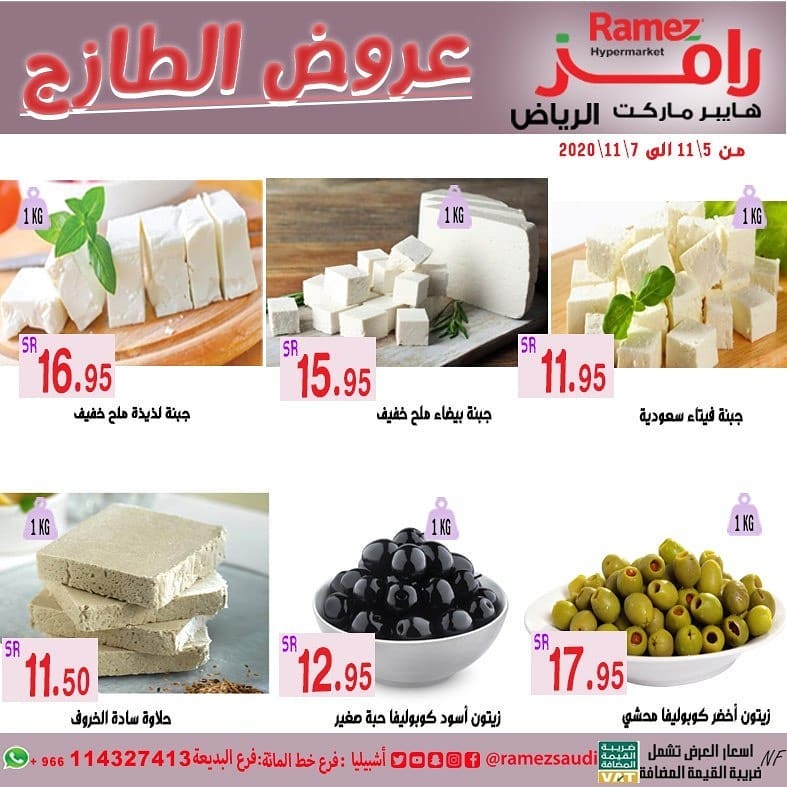 123331071 1047187502391989 6494636810933558027 n - عروض اسواق رامز الرياض الطازج الخميس 5-11-2020 لمده 3 ايام