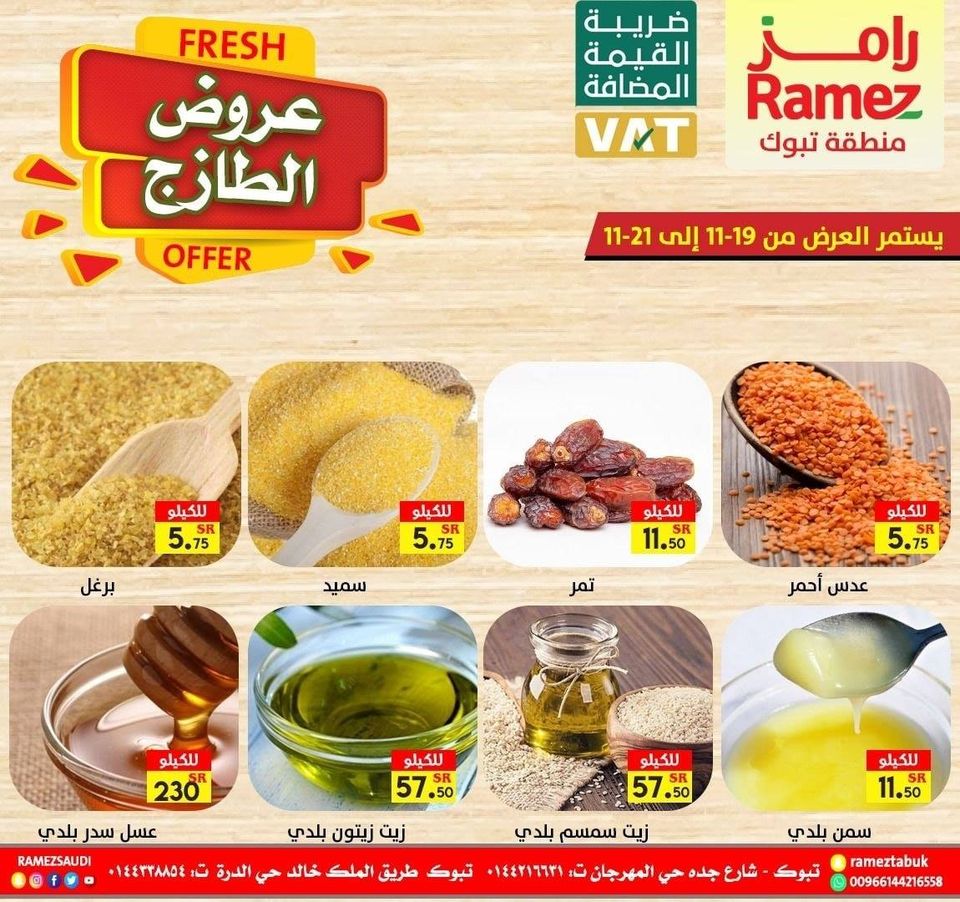 126024485 1059731011137638 1184347832777949768 o - عروض اسواق رامز تبوك الطازجة اليوم الخميس 4 ربيع الثاني 1442هـ لمدة 3 ايام