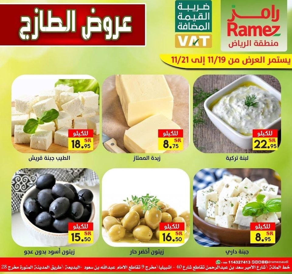 126158840 1059381331172606 7742486612490187030 o - عروض اسواق رامز الرياض الطازجة الخميس 19 نوفمبر 2020 لمدة 3 ايام