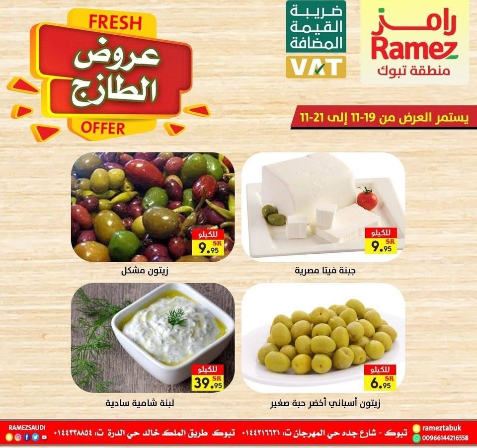 126338250 1059731051137634 2713538771081102788 o - عروض اسواق رامز تبوك الطازجة اليوم الخميس 4 ربيع الثاني 1442هـ لمدة 3 ايام