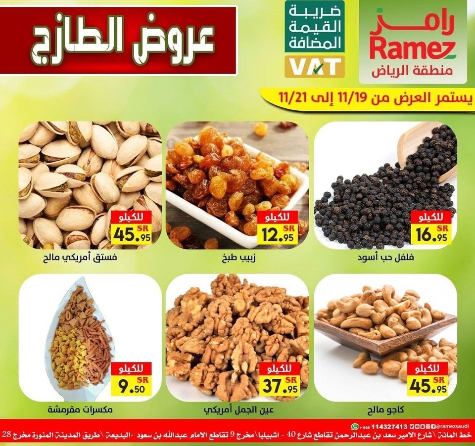 126497813 1059381377839268 8000622795560426214 o - عروض اسواق رامز الرياض الطازجة الخميس 19 نوفمبر 2020 لمدة 3 ايام
