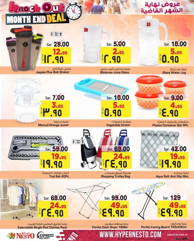 8QZJPM - عروض نستو الرياض علي مستلزمات المطبخ حتي الثلاثاء 1-12-2020