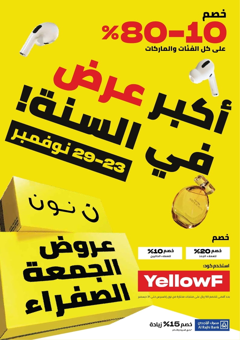 YFS deals magazine ksa page 1 - عروض الجمعة الصفراء : عروض موقع نون علي كل الفئات و الماركات و خصم حتي 80%