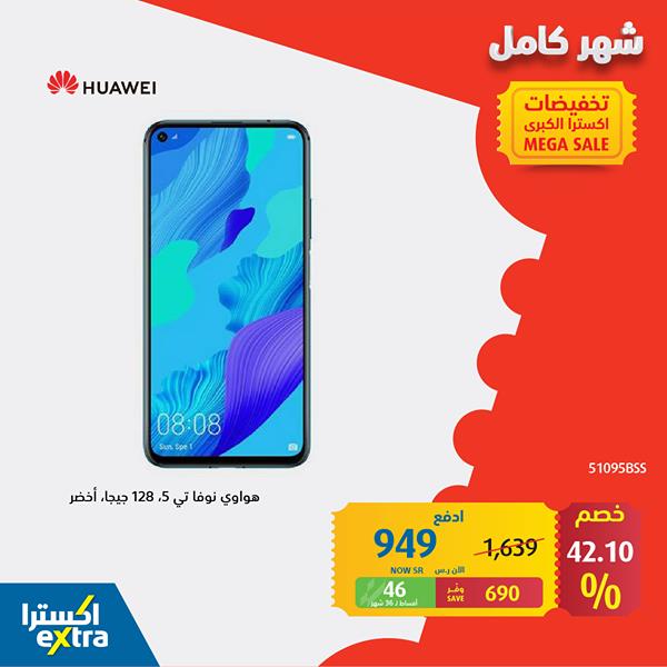 safe image 162859606 - عروض اكسترا السعودية علي اسعار جوالات / ساعات Huawei اليوم 5-11-2020