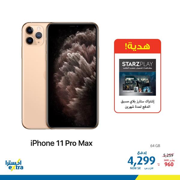safe image 3516758 - عروض اكسترا السعودية علي اسعار ايفون الاحد 29 نوفمبر 2020