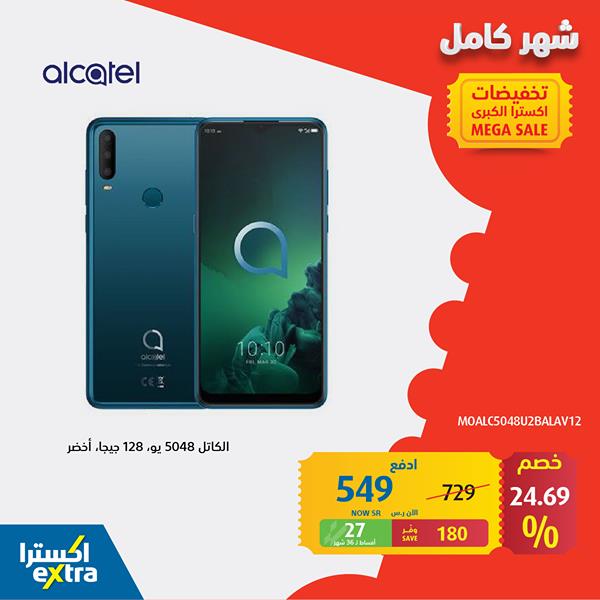 safe image 3957733 - عروض اكسترا السعودية علي اسعار الجوالات اليوم 3 نوفمبر 2020