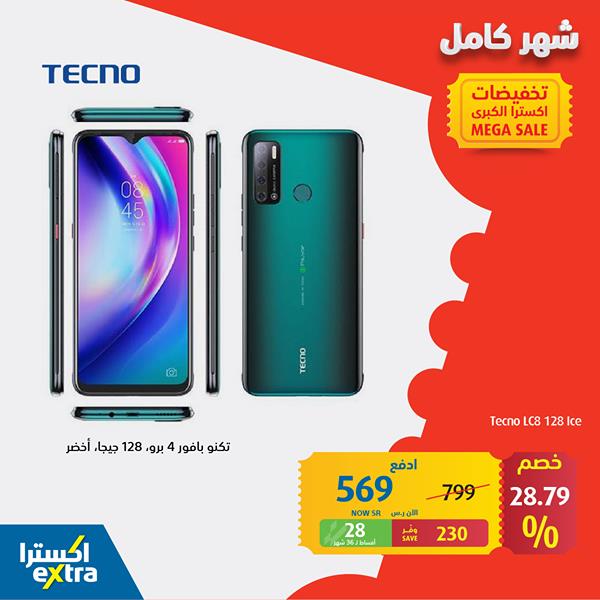 safe image 3958223 - عروض اكسترا السعودية علي اسعار الجوالات اليوم 3 نوفمبر 2020