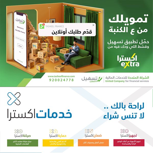 safe image 3961943 - عروض اكسترا السعودية علي اسعار الجوالات اليوم 3 نوفمبر 2020