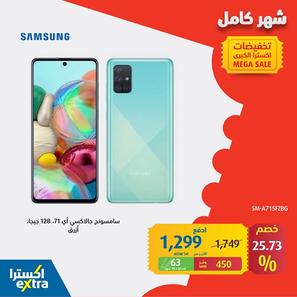 safe image 8233261 - عروض اكسترا السعودية علي اسعار جوالات Samsung السبت 7-11-2020