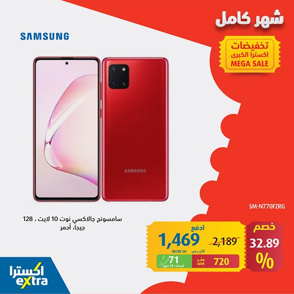 safe image 8236580 - عروض اكسترا السعودية علي اسعار جوالات Samsung السبت 7-11-2020