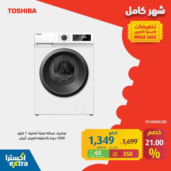 safe image 88698348 - عروض اكسترا السعودية علي الاجهزة المنزلية اليوم 7-11-2020