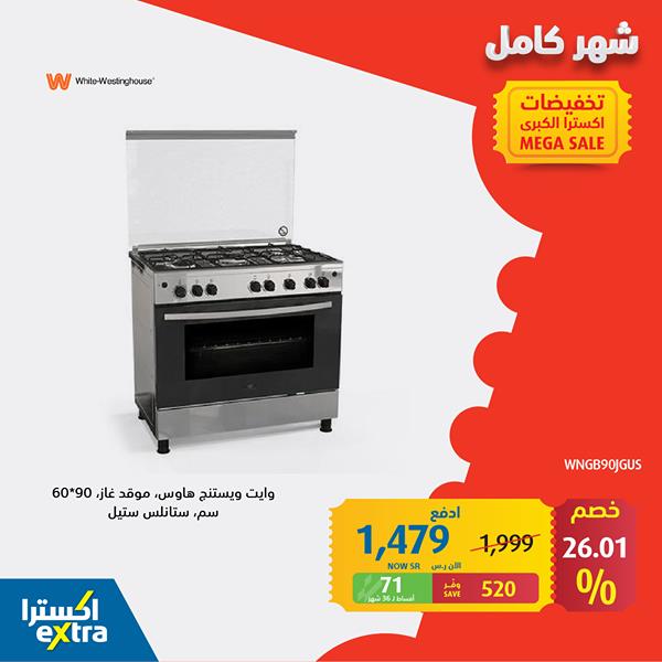 safe image 88700216 - عروض اكسترا السعودية علي الاجهزة المنزلية اليوم 7-11-2020