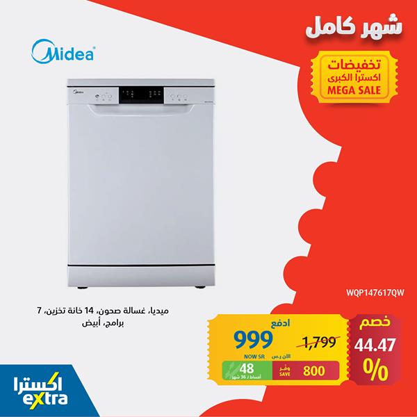 safe image 88702184 - عروض اكسترا السعودية علي الاجهزة المنزلية اليوم 7-11-2020