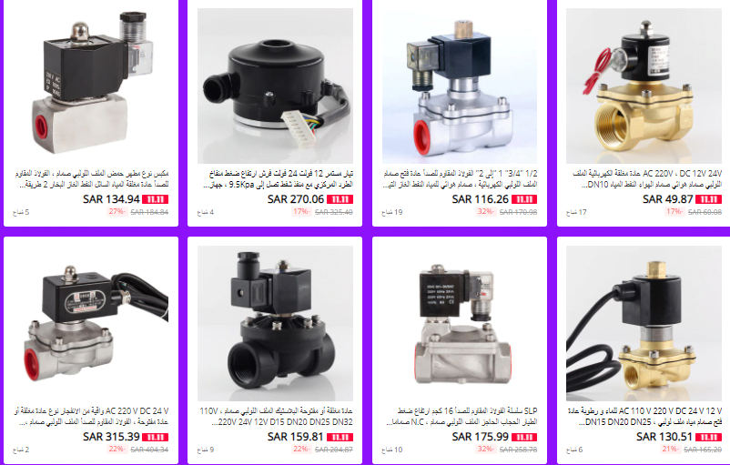 screenshot 2020 11 07 006 - تخفيضات يوم العزاب 11-11 : افضل متاجر علي اكسبرس خاصة بالادوات المنزلية