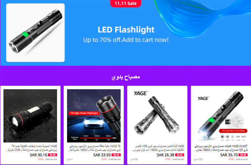 screenshot 2020 11 07 010 - تخفيضات يوم العزاب 11-11 : افضل متاجر علي اكسبرس خاصة بالادوات المنزلية