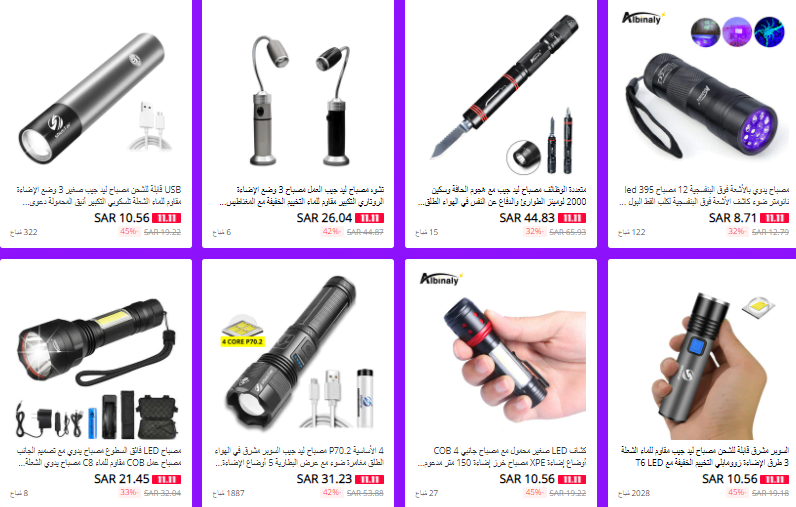screenshot 2020 11 07 011 - تخفيضات يوم العزاب 11-11 : افضل متاجر علي اكسبرس خاصة بالادوات المنزلية
