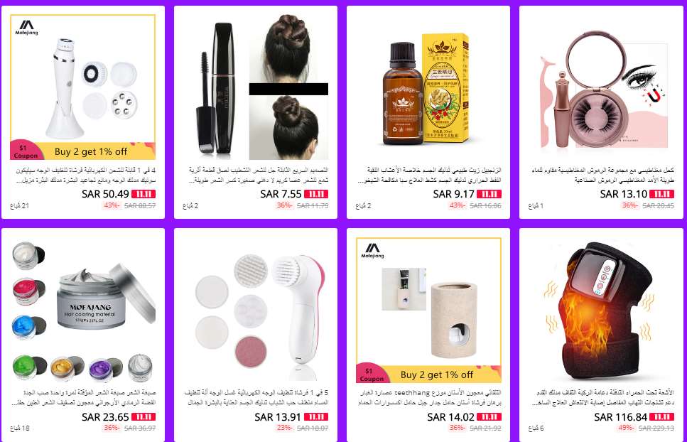 screenshot 2020 11 08 008 - تخفيضات يوم العزاب 11-11 : افضل متاجر علي اكسبرس خاصة بـ منتجات الجمال