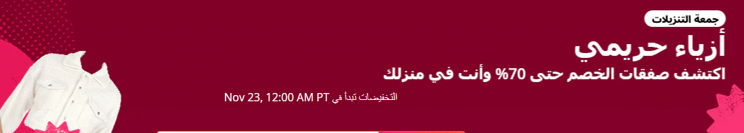 screenshot 2020 11 18 005 1 - عروض الجمعة البيضاء 2020 في علي اكسبرس