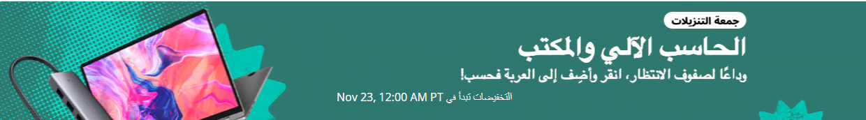 screenshot 2020 11 18 006 1 - عروض الجمعة البيضاء 2020 في علي اكسبرس