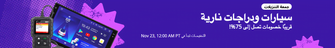screenshot 2020 11 18 009 1 - عروض الجمعة البيضاء 2020 في علي اكسبرس
