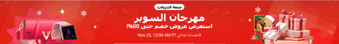 screenshot 2020 11 18 010 1 - عروض الجمعة البيضاء 2020 في علي اكسبرس