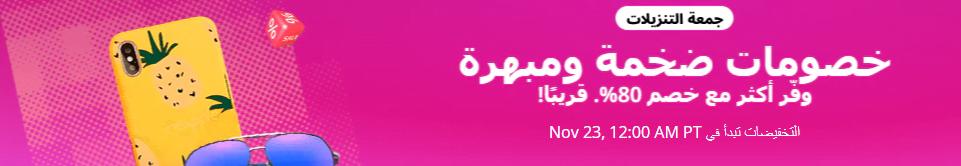 screenshot 2020 11 18 011 1 - عروض الجمعة البيضاء 2020 في علي اكسبرس