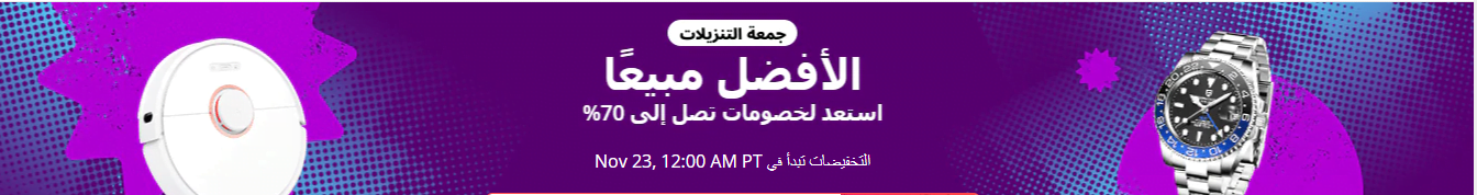 screenshot 2020 11 18 012 1 - عروض الجمعة البيضاء 2020 في علي اكسبرس