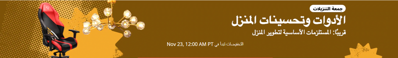 screenshot 2020 11 18 013 1 - عروض الجمعة البيضاء 2020 في علي اكسبرس