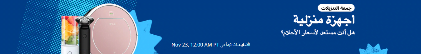 screenshot 2020 11 18 014 1 - عروض الجمعة البيضاء 2020 في علي اكسبرس