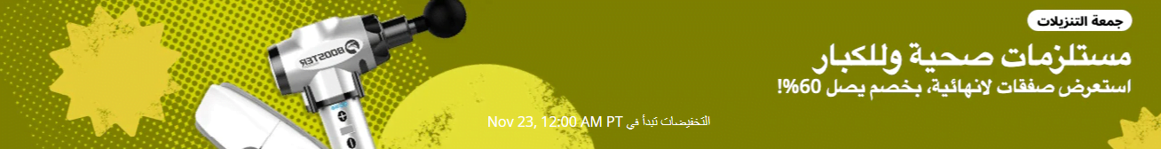 screenshot 2020 11 18 015 1 - عروض الجمعة البيضاء 2020 في علي اكسبرس
