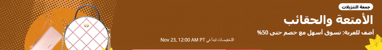 screenshot 2020 11 18 016 1 - عروض الجمعة البيضاء 2020 في علي اكسبرس