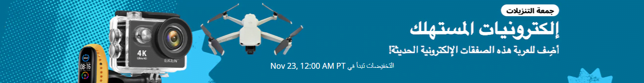 screenshot 2020 11 18 017 1 - عروض الجمعة البيضاء 2020 في علي اكسبرس