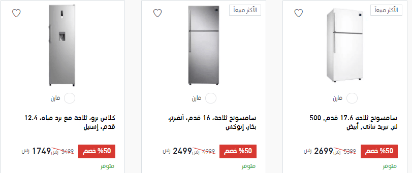 screenshot 2020 11 22 007 - عروض اكسترا السعودية علي الاجهزة الكهربائية الاثنين 23-11-2020