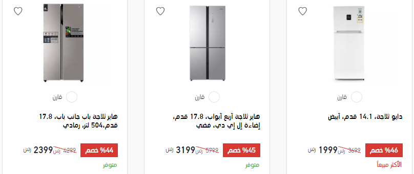 screenshot 2020 11 22 008 - عروض اكسترا السعودية علي الاجهزة الكهربائية الاثنين 23-11-2020