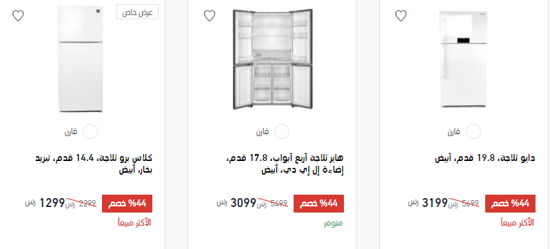 screenshot 2020 11 22 009 - عروض اكسترا السعودية علي الاجهزة الكهربائية الاثنين 23-11-2020