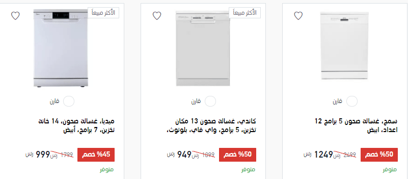 screenshot 2020 11 22 011 - عروض اكسترا السعودية علي الاجهزة الكهربائية الاثنين 23-11-2020