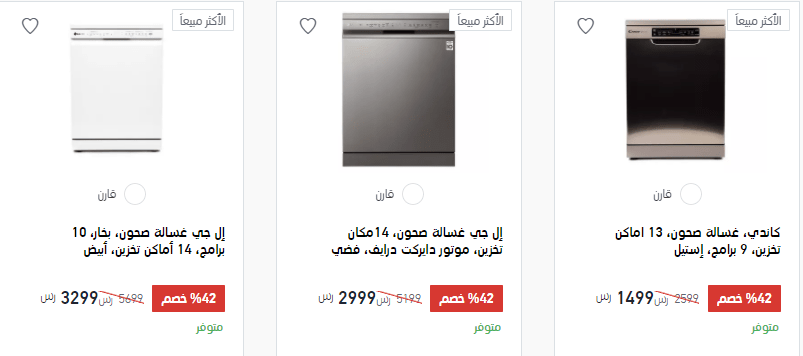 screenshot 2020 11 22 012 - عروض اكسترا السعودية علي الاجهزة الكهربائية الاثنين 23-11-2020