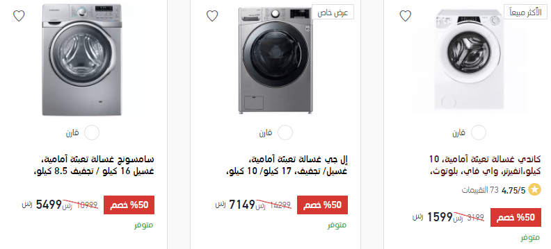 screenshot 2020 11 22 014 - عروض اكسترا السعودية علي الاجهزة الكهربائية الاثنين 23-11-2020