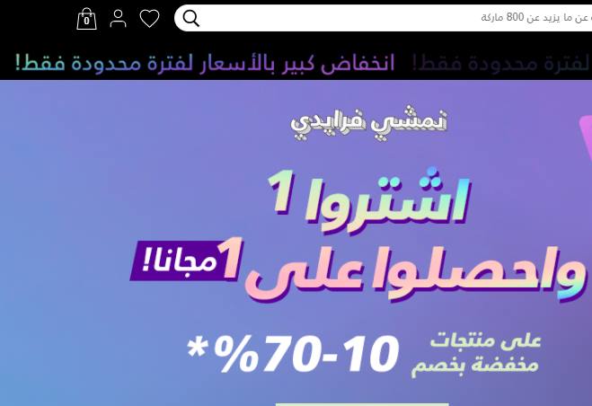 screenshot 2020 11 27 001 - عروض الجمعة البيضاء 2020 من متجر نمشى السعودية كوبون خصم نمشي : GET75